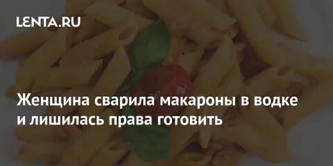 Пересолила макароны
