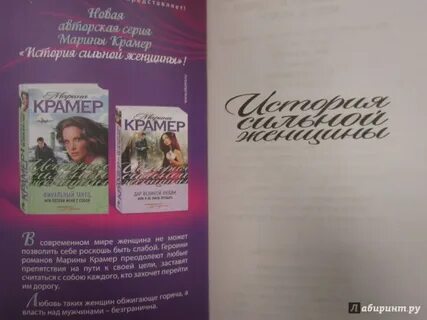 Книги марики крамер