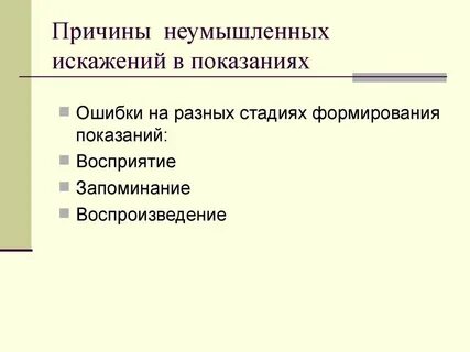 Искажение документа
