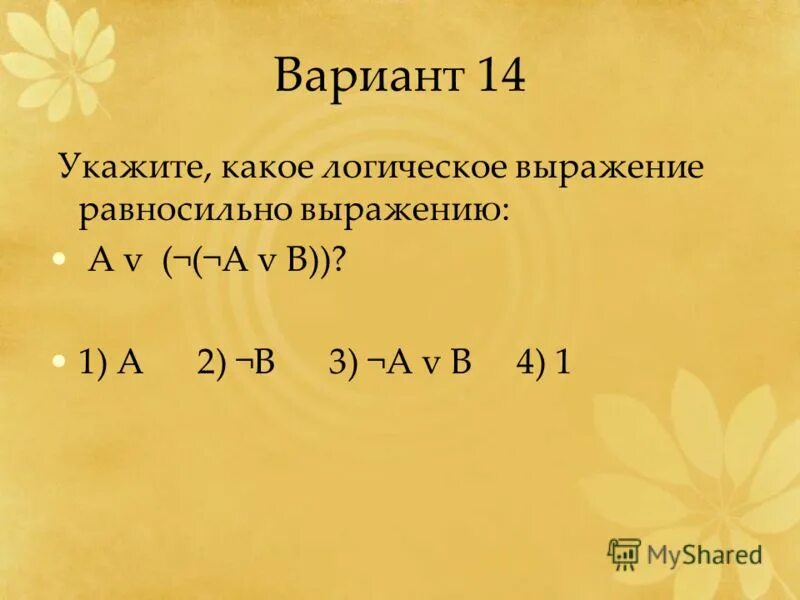 Укажите какое логическое выражение равносильно выражению b