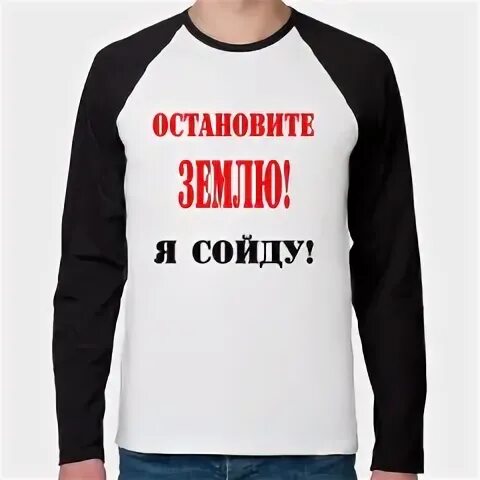 Сходить со мной