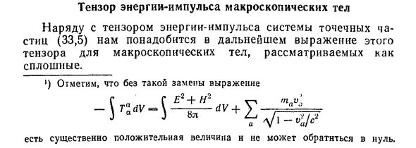 Тензор энергии-импульса электромагнитного поля. Уравнение эйнштейна имеет вид. Тензор энергии импульса. Уравнение стокса эйнштейна. Тензор энергии-импульса электромагнитного поля.