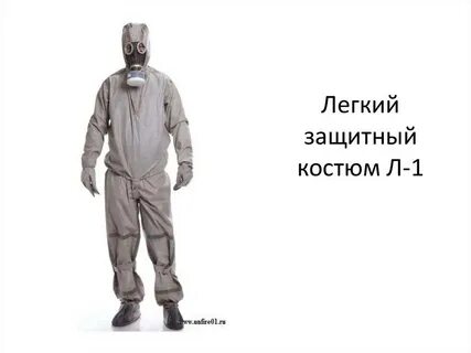 Состав костюма л 1