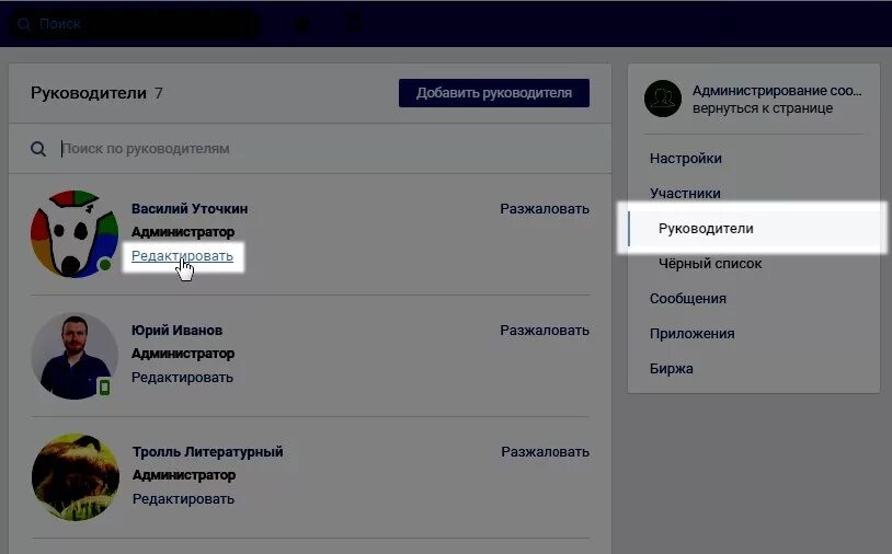 Как передать сообщество владельцу. Передать владельца группы вк. управление группой в вк. как сменить владельца грцппы ве.