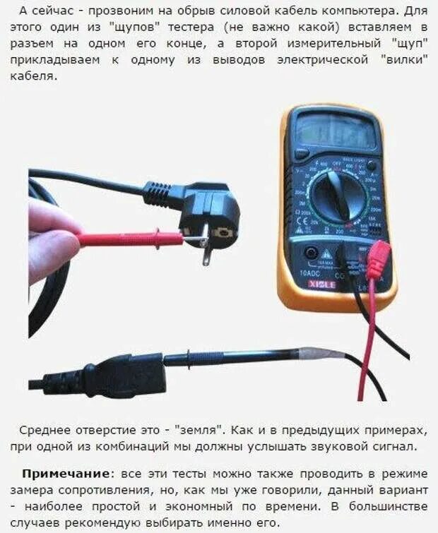 Как проверить питание на проводе мультиметром. Трубка прозвонка. прозвонка металлическая. подсоединение проводов к мультиметру. прозвонить интернет кабель мультиметром.