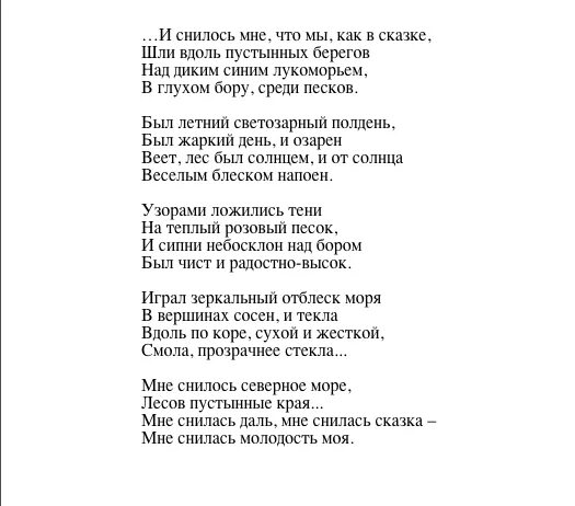 Продолжить стих. Продолжить стихотворение и снилось мне что мы как в сказке. Продолжи стихотворение и снилось мне что мы как в сказке. И снится мне что я как в сказке. Самойлов стихотворение мне снился сон