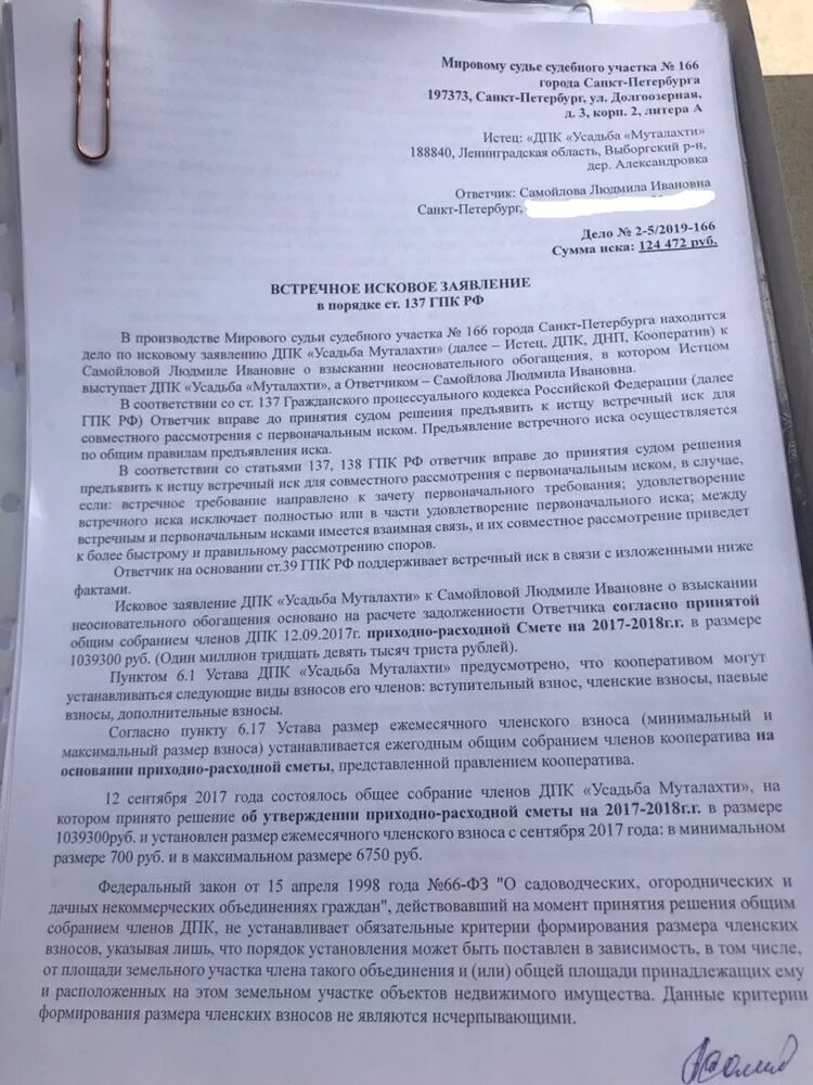 Возражение на встречный иск. Встречное заявление в суд. Образец встречного искового заявления. Встречный иск о взыскании долга. Встречный иск в суд образец.