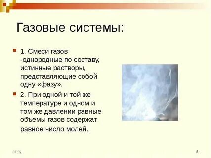 Примеры газообразных смесей