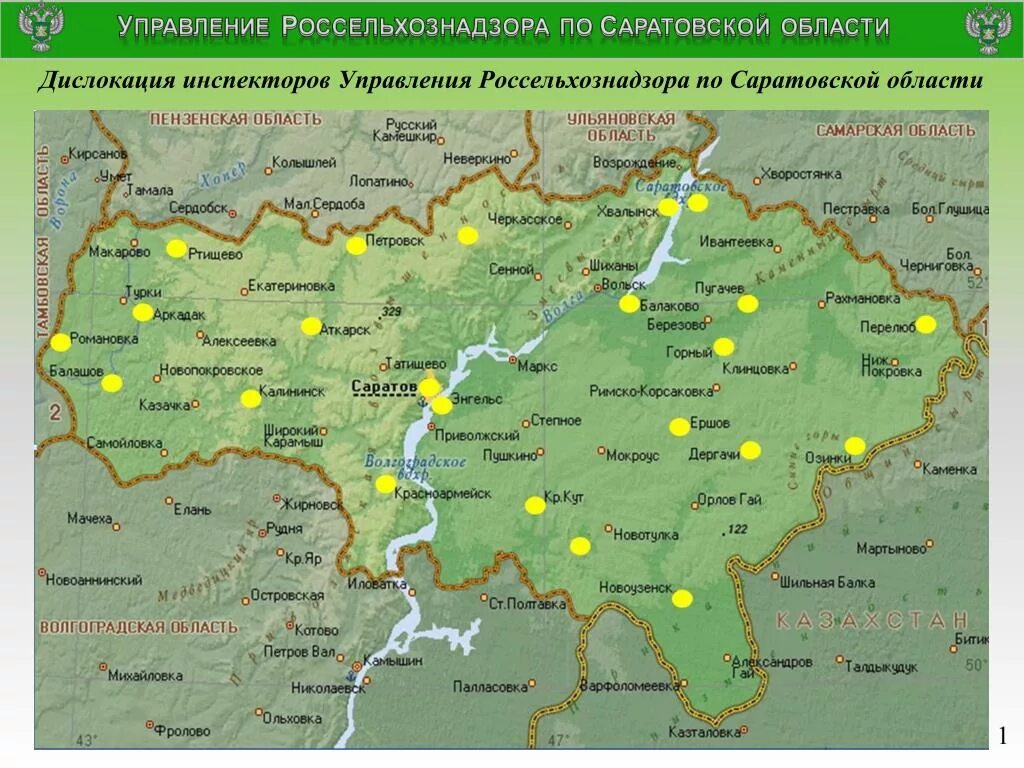 Статус саратовской области