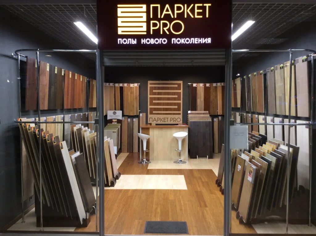 Parquet pro. Магазин напольных покрытий вывеска. Название магазина напольных покрытий. Шоу рум паркета. Витрина магазина напольных покрытий.