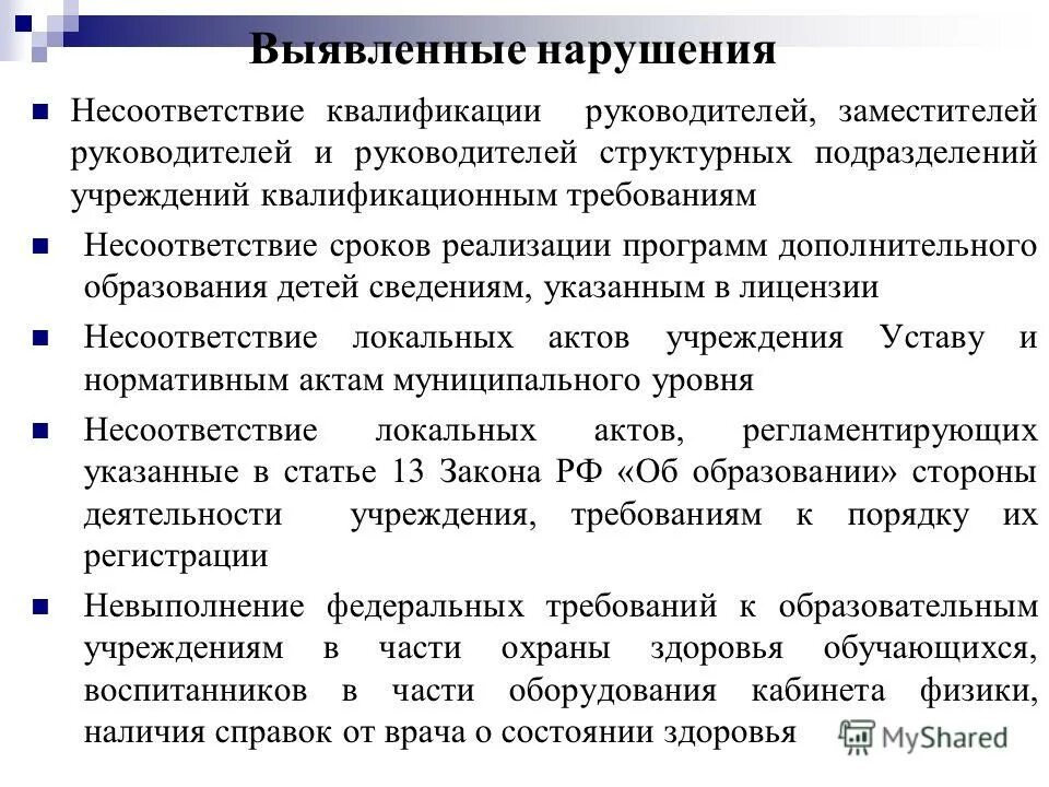 Несоответствие квалификации. Несоответствие квалификации работника. Акт о несоответствии квалификационным требованиям. Несоответствие требования к квалификации.