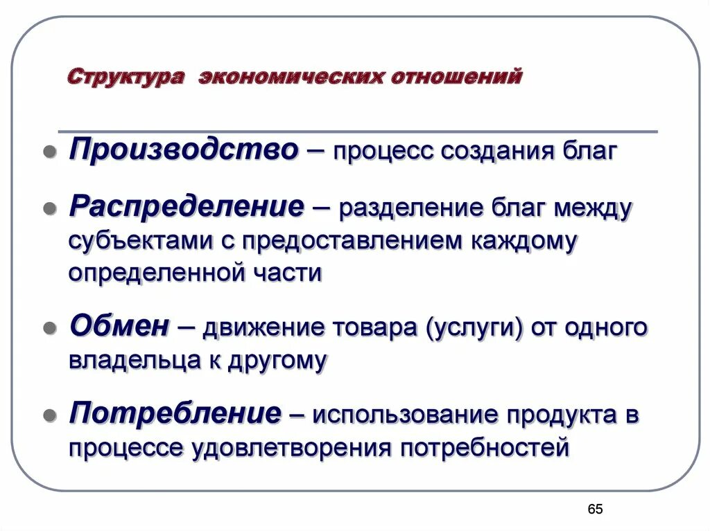 Хозяйственные отношения в рф. Экономические отношения. Экономические отношения примеры. Понятие экономических отношений. Экономические отношения это в экономике.