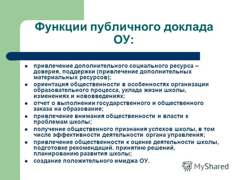 Информационный ресурс доверие