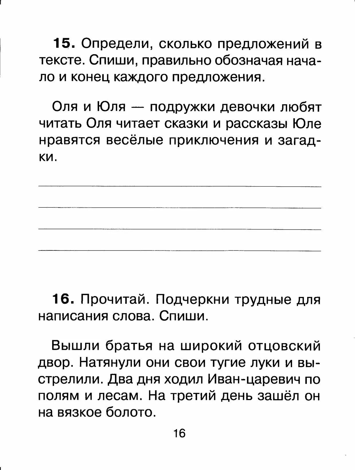 Списывание 1 класс 1 полугодие школа россии. Текст для контрольного списывания списывания 1 класс. Задания по русскому языку тексты для списывания. Текст для списывания 1 класс. Контрольное списывание 1 класс.