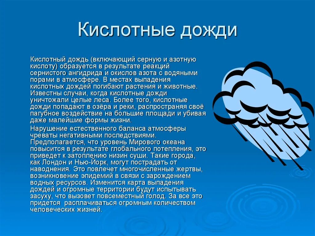 Осадки 5 класс. Кислотные дожди. Кислотные дожди информация. Кислотные дожди презентация. Кислотные осадки презентация.