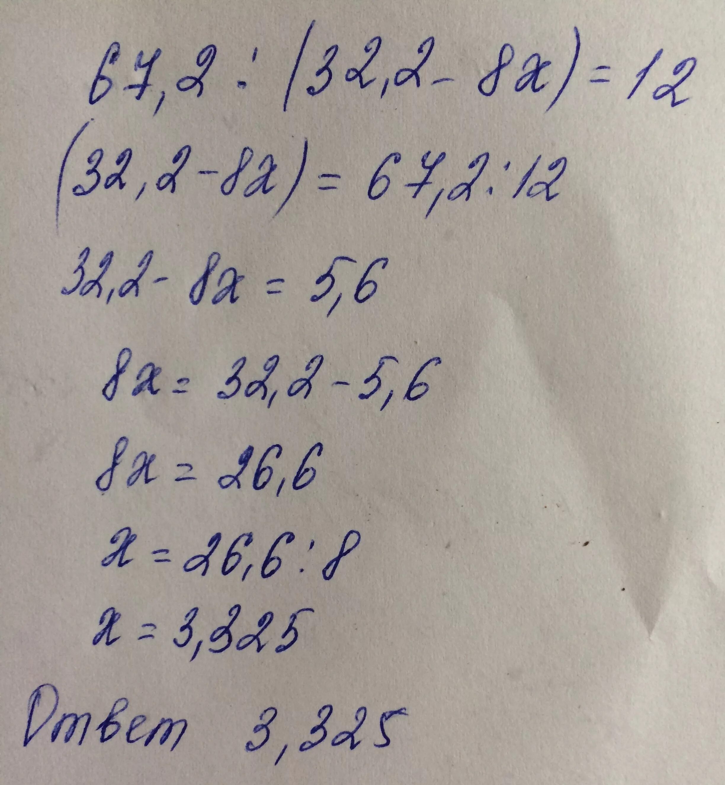 67,2:(32,8-8х)=12. 67 2 32.8-8x 12. (X-8)^2-32x. X+12=67. 2x 12 8x 12 0