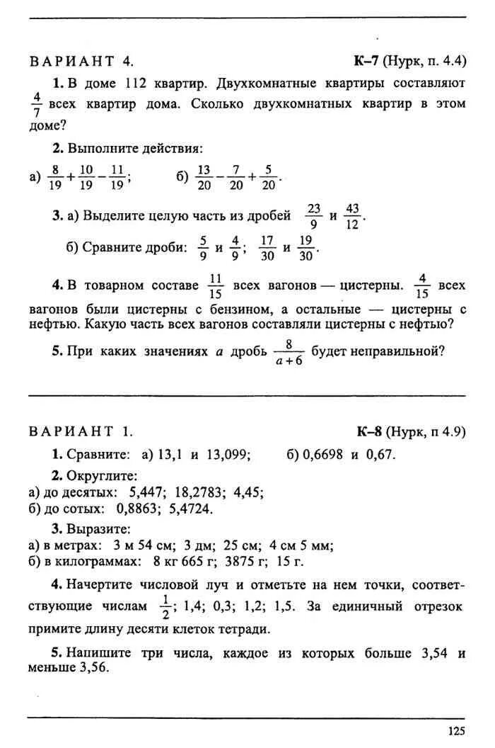 Чесноков 5 класс задания. Дидактические материалы 5 класс Чесноков Нешков. Дидактический материал по математике 5 класс Чесноков Нешков задания. Дидактическая тетрадь по математике 5 класс Чесноков.