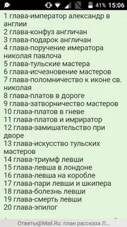 План 9 главы