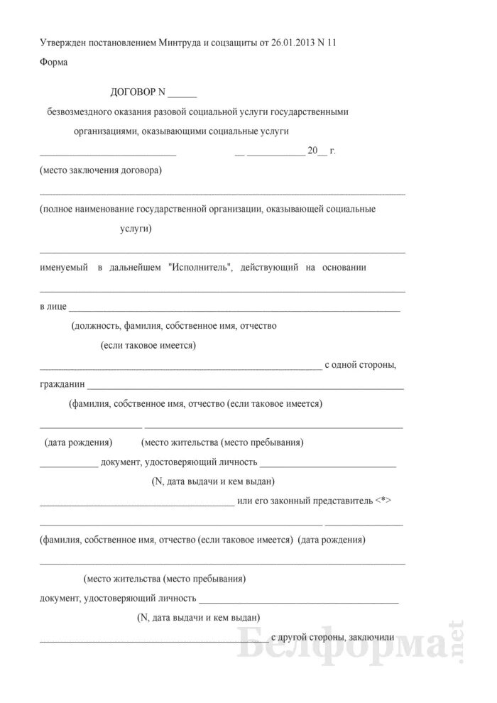 Договор безвозмездного оказания. Форма договора безвозмездного оказания услуг. Договор безвозмездного выполнения работ. Образец договора безвозмездного оказания услуг с физическим лицом.