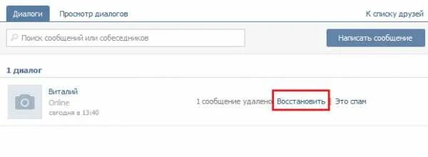 Может ли сообщение отправленное. Как просмотреть сообщения в вк. непрочитанные сообщения. переписка в вк как прочитать по id. как удалить сообщение в вк не читая его.