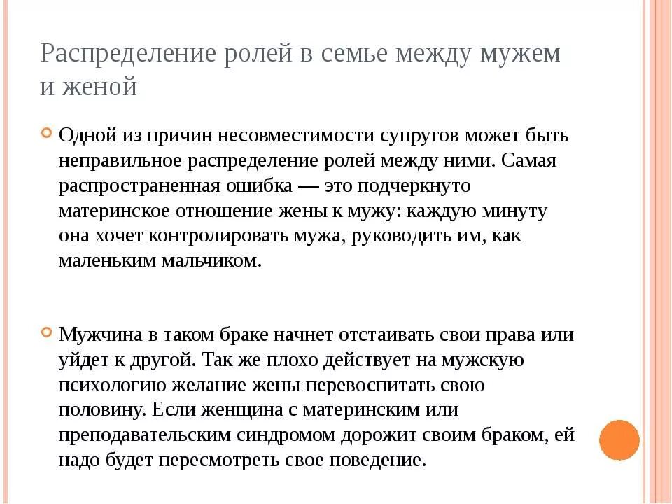 Отношение мужа и жены в браке. Роль мужчины в семье. Социальная роль мужчины в семье. Распределение ролей в семье. Роль жены в семье.