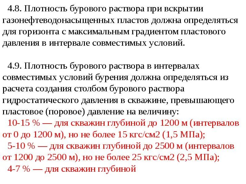 Плотность бурового раствора. Определение плотности бурового раствора формула. Эквивалент плотности бурового раствора. Формула расчета плотности бурового раствора. Буровой раствор должен