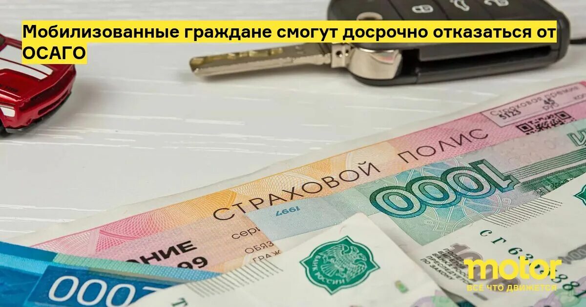 Когда можно досрочно расторгнуть осаго. Осаго. полис осаго. подорожание полисов осаго с 2025. полис осаго в рассрочку.