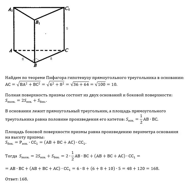 Площадь боковой поверхности прямой треугольной Призмы. Призма (основание со сторонами 45мм, высота 70мм),. Площадь основания поверхности Призмы. Площадь боковой поверхности прямоугольной треугольной Призмы.