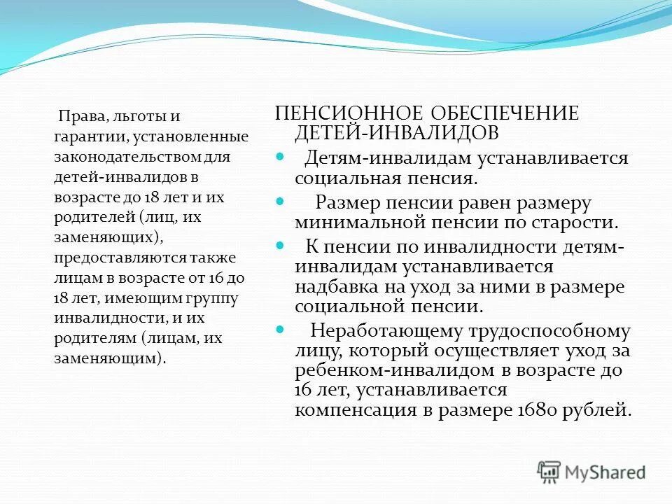 Инвалид детства что положено. Льготы детям инвалидам. Льготы родителям детей инвалидов. Соц обеспечение детей инвалидов льготы.