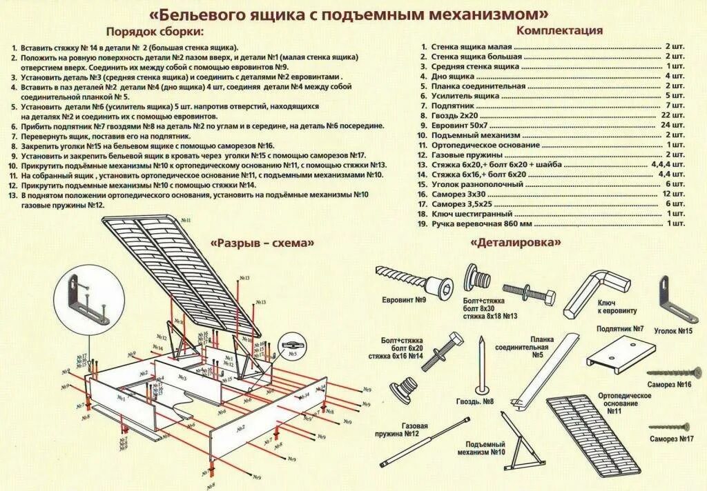 Какая сборка. Схема сборки кровати с подъемным механизмом. Кровать Барселона с подъемным механизмом схема сборки. Схема сборки кровати Аскона с подъемным механизмом. Схема сборки кровати с подъемным механизмом Амели 2.