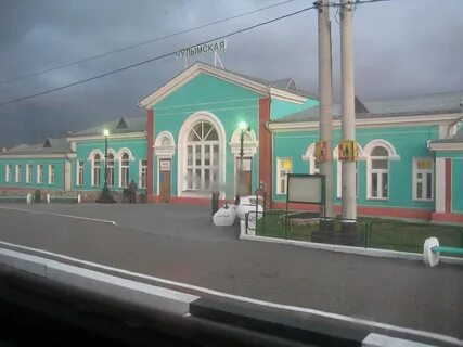 Чулымская