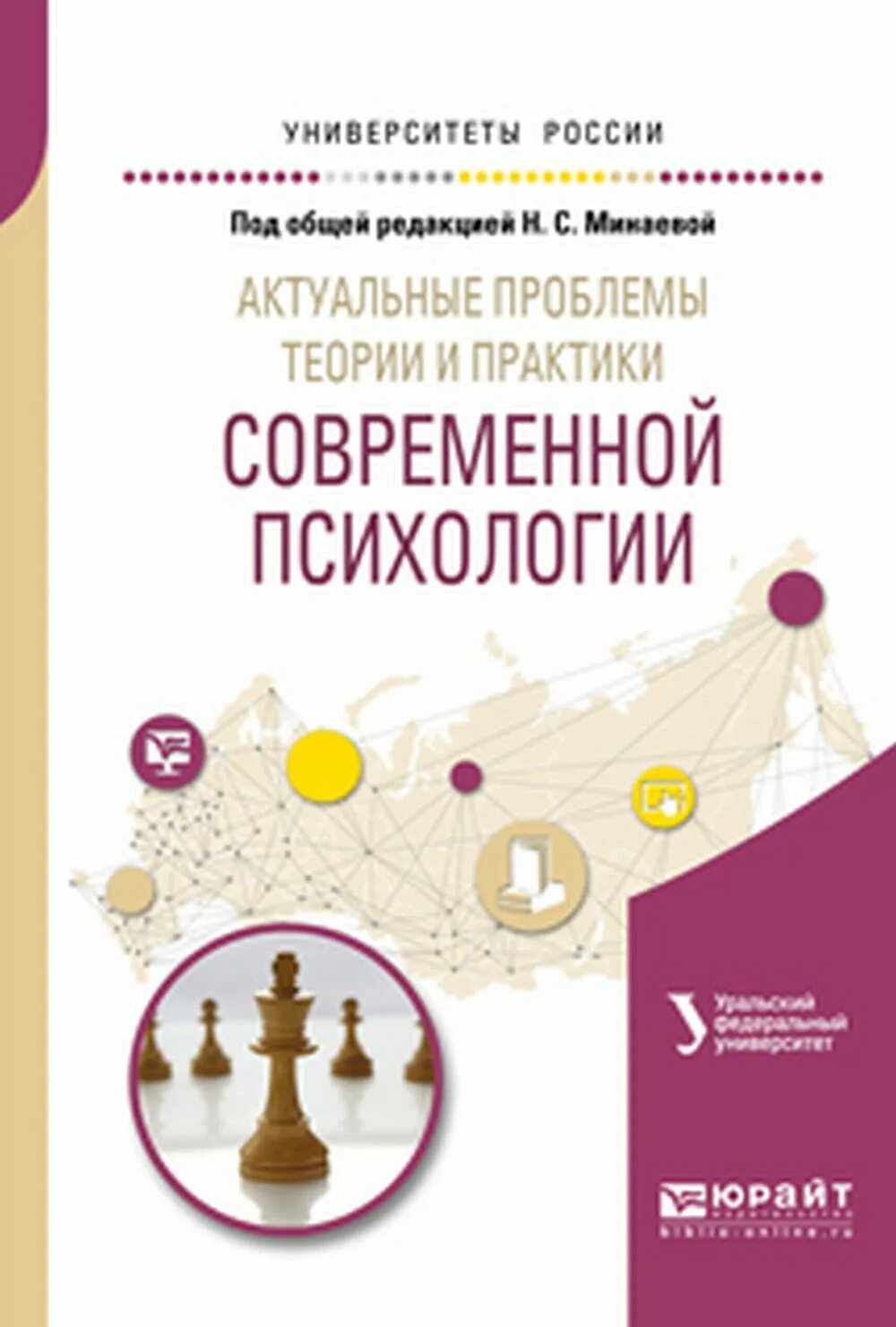 Актуальные проблемы теории и практики современной психологии. Современная психология книги. Современная наука актуальные проблемы теории и практики обложка. Современная наука актуальные проблемы теории и практики концевой. Современная психология обучение