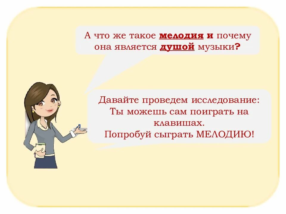 Проект могут ли иссякнуть мелодии. Тема урока мелодия. Мелодия душа музыки презентация. Сочинение мелодия душа музыки. Душа музыки 3 класс.