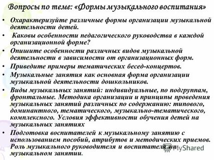 Основная форма музыкального воспитания