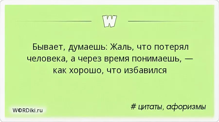 Порой я думаю