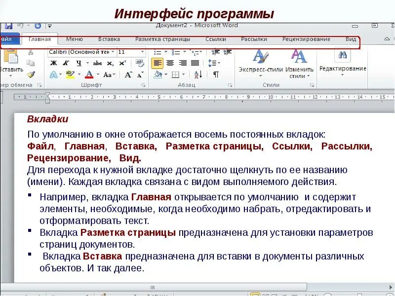 Microsoft word страницы. Интерфейс текстового редактора ms word 2010. интерфейс программы ворд 2010. вкладки с инструментами microsoft word. вкладка файл word 2010.