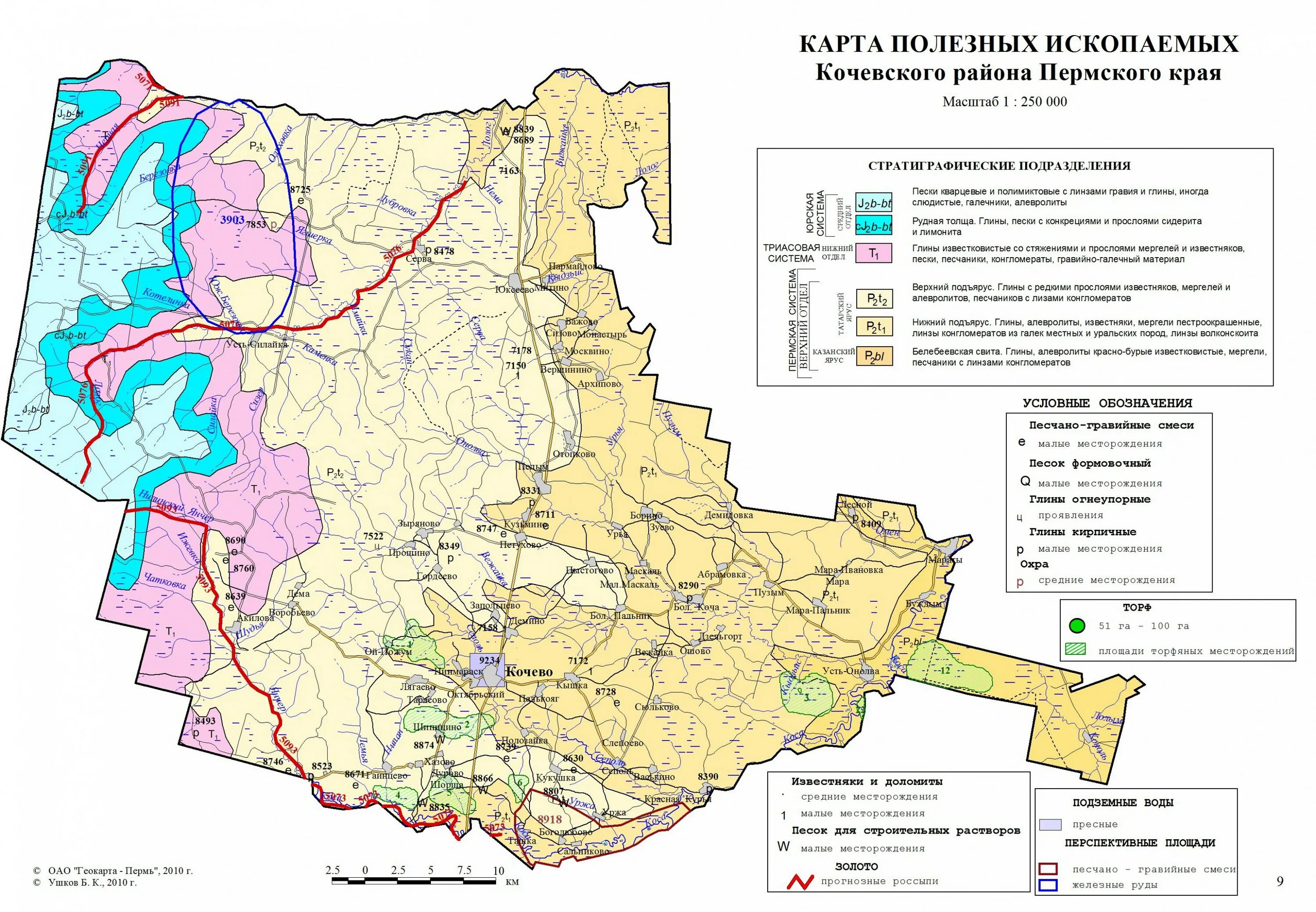 Карта полезных ископаемых Пермского края Пермского района. Карта полезных ископаем Пермского района. Карта Кочевского района Пермского края. Геологическая карта Добрянского района Пермского края. Карта октябрьский пермский