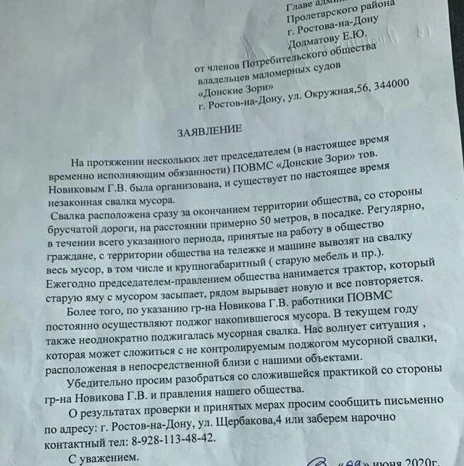 жалоба на канализацию в подвале. письмо в мчс. просеки самара. пульс дона телеграмм канал. исполнительный лист.