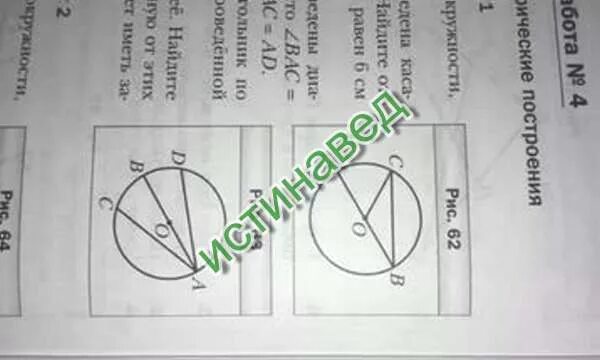 Точка центр окружности угол АВС 28. На рисунке точка o центр окружности ABC =28. На рисунке 62 точка о центр окружности угол АВС. На рисунке 62 точка о центр окружности угол АВС 28 Найдите угол.