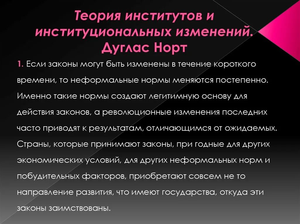 Теория норта. Государство в неоклассической теории. Модель государства д норта. Синтетическая теория государства и права. Понятие насилие.