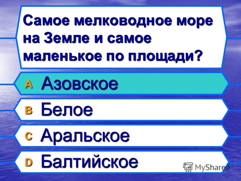 Самое маленькое по площадт море в росси. Самое мелководное море на земле. Самое мелководное море на земле. Самое мелководное море на земле. Самое мелкое море мира.