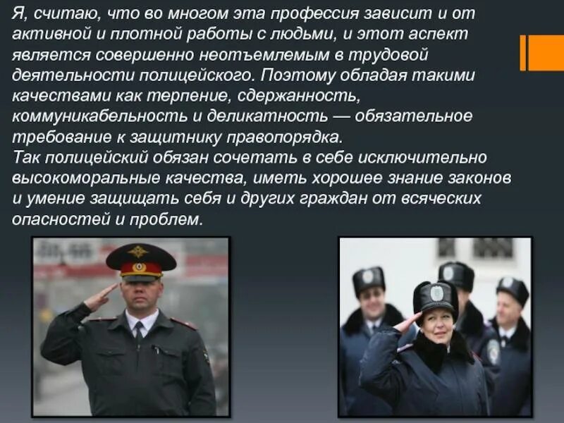 Рассказ о полиции