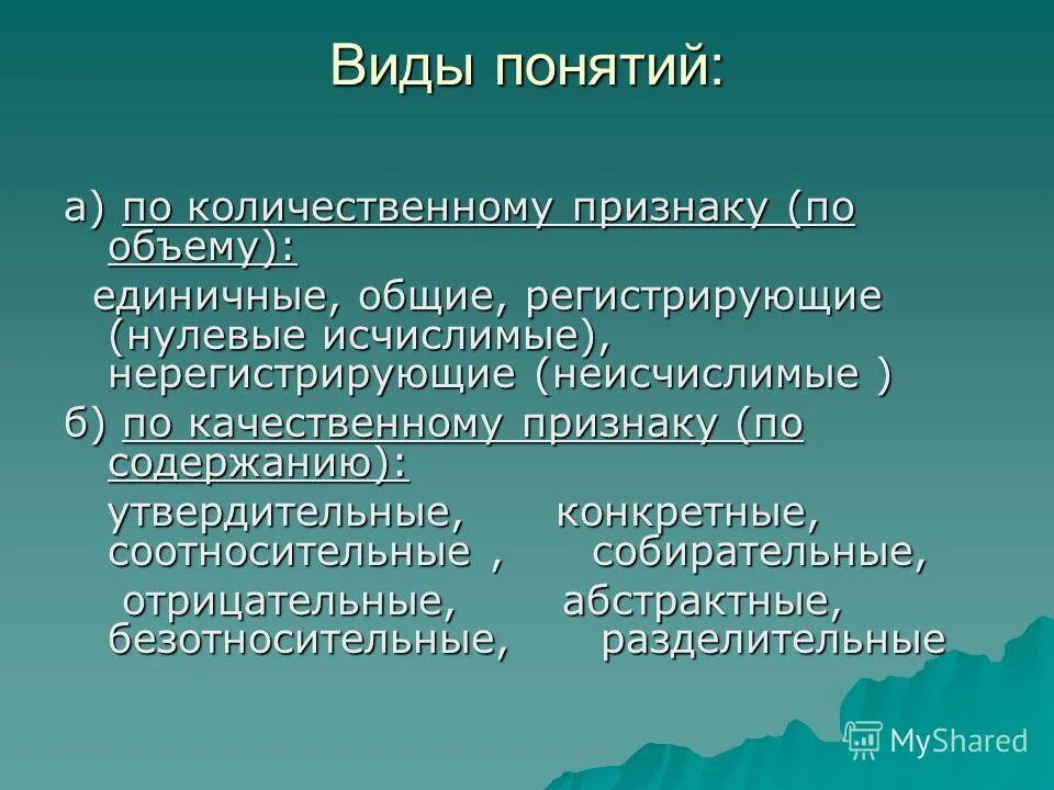 общее регистрирующее понятие