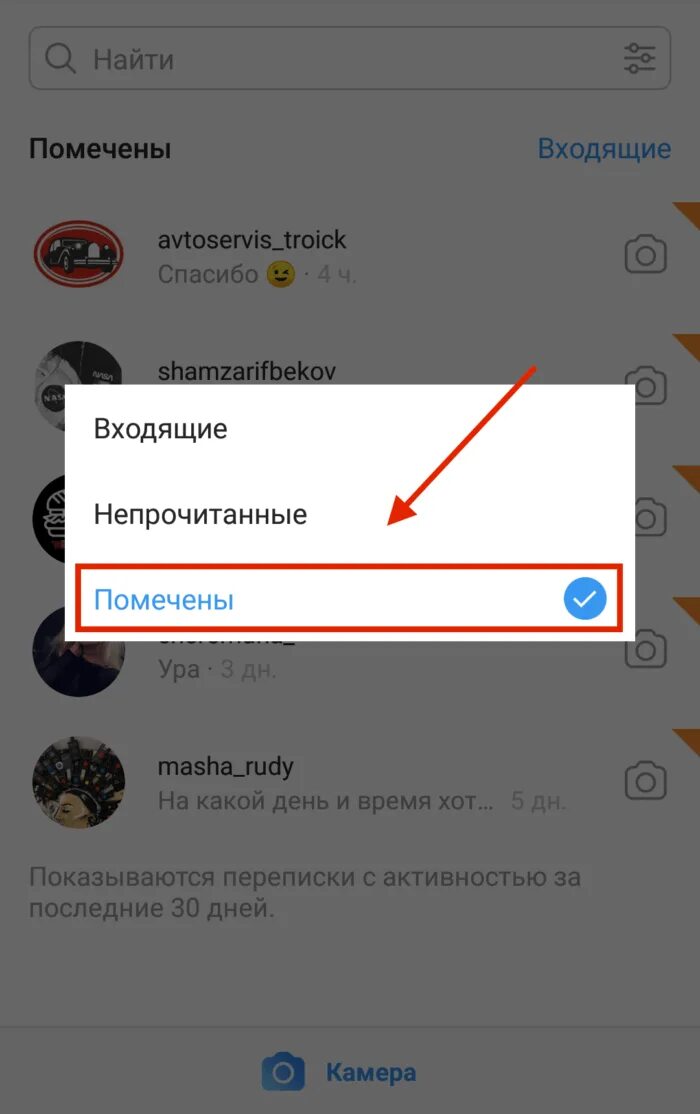 Как прочитать сообщение в инстаграме. Как сделать непрочитанные сообщения в инстаграме. как отметить непрочитанное в инстаграме. как отметить сообщение непрочитанным. непрочитанные в директ.