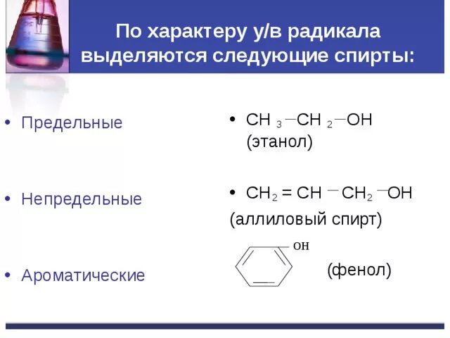Формула предельного одноатомного спирта. Выберите формулу одноатомного предельного спирта. Общая формула одноатомных спиртов таблица. Общая формула одноатомных спиртов. Выберите формулу одноатомного предельного спирта.