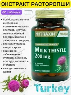Артишок или расторопша что лучше для печени