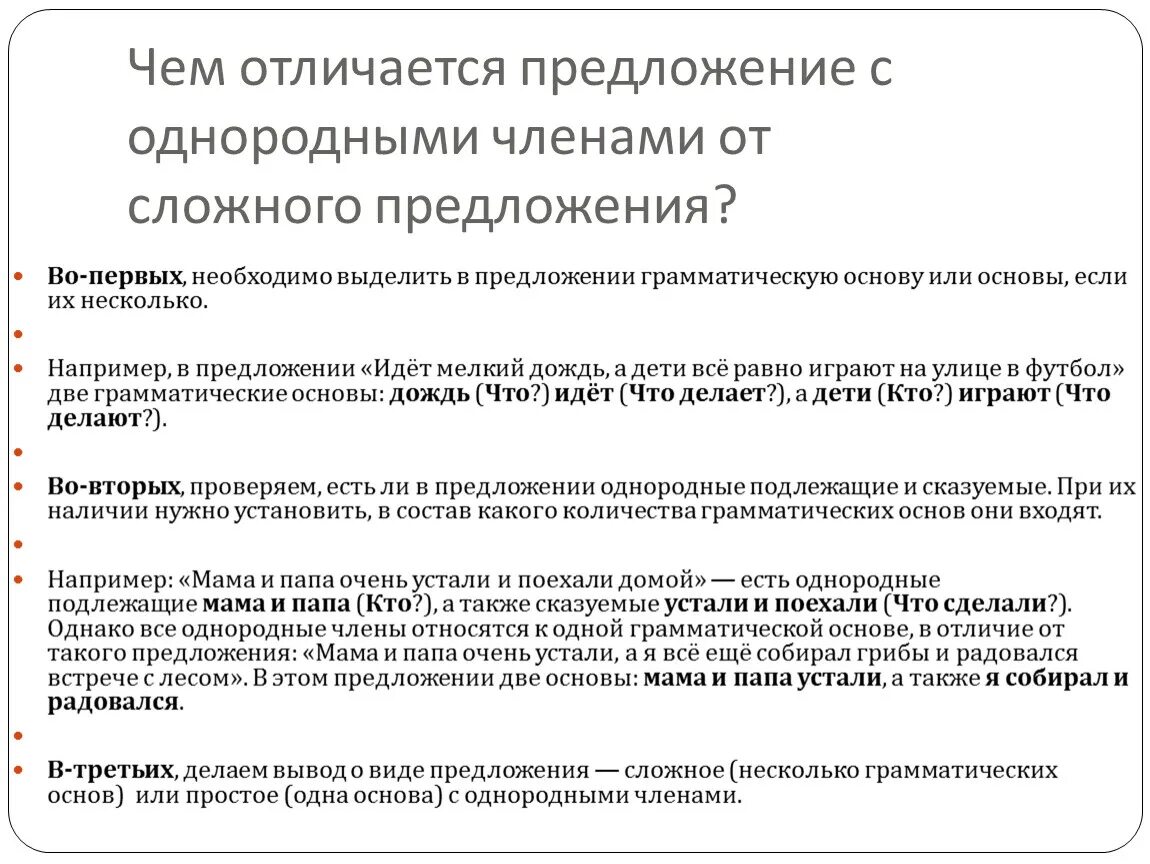 Сложное предложение с однородными членами. Чем отличаются предложения. Сложные предложения с однородными членами примеры.