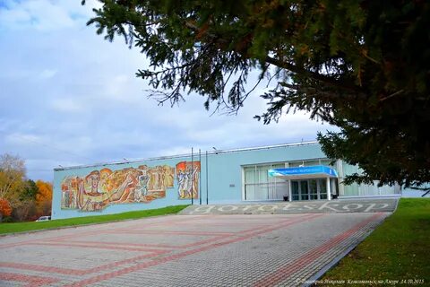 Дом молодежи комсомольск