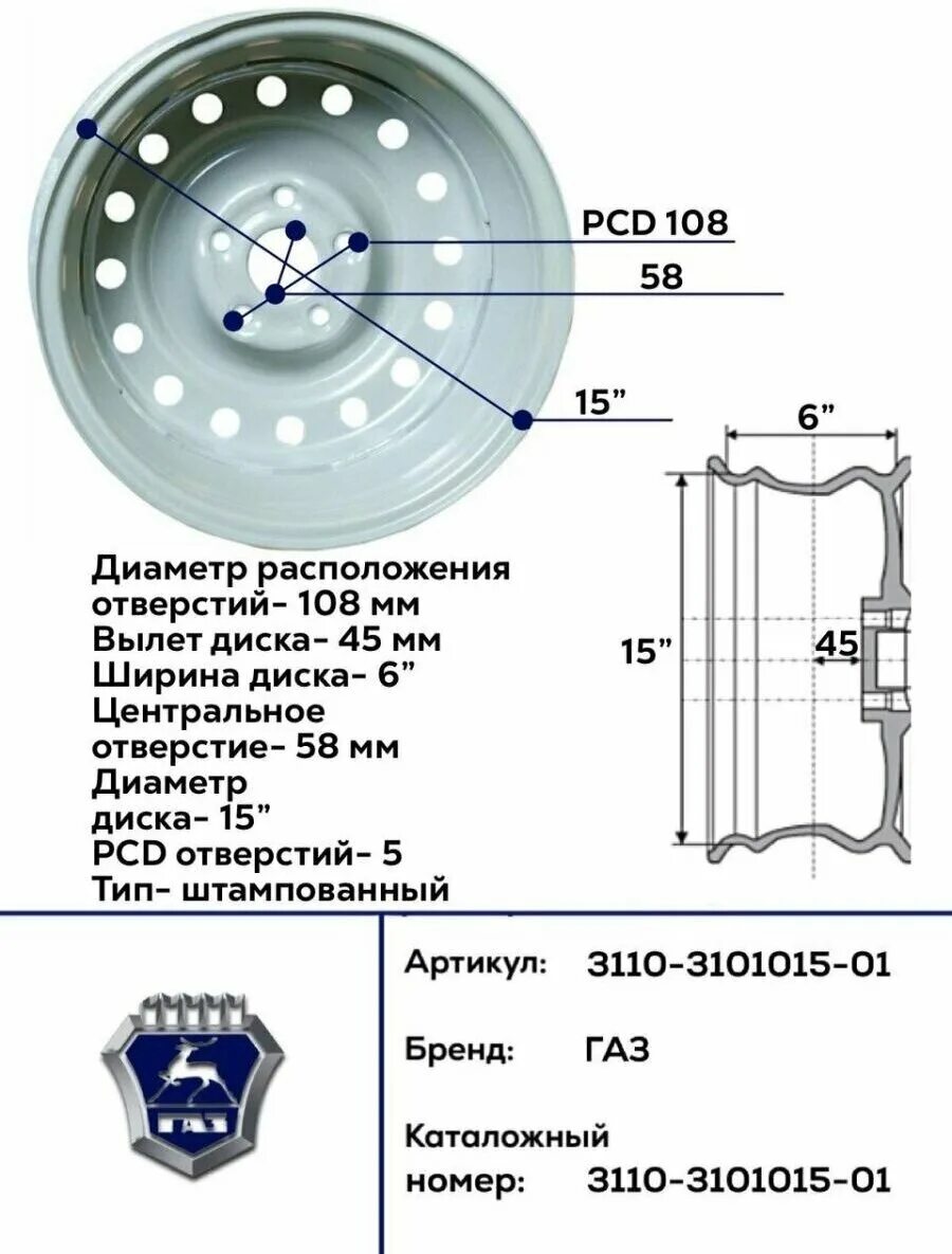 диск колесный 3110. диск колесный 3110. диск колесный газ 3110. диск колеса волга 3110 15. диск колесный 3110.