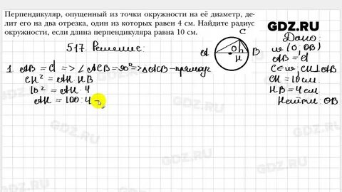 Геометрия 8 класс номер 514